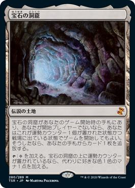 MTG 宝石の洞窟 英語、FOIL MTG 宝石の洞窟/Gemstone Caverns 英語 4枚