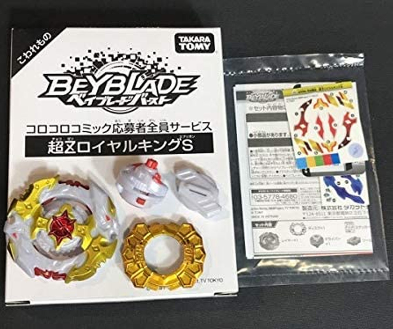 TAKARA TOMY Cho-Z Spriggan / Spryzen .10.Jl' RARE Corocoro Royal