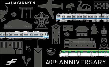 はやかけん 40周年 黒 福岡市地下鉄開業40周年記念はや