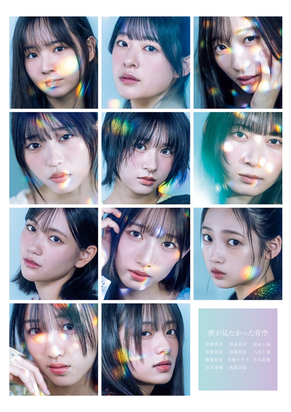 僕が見たかった青空、「EX大衆 2025年11月号」表紙＆巻頭に登場。これ