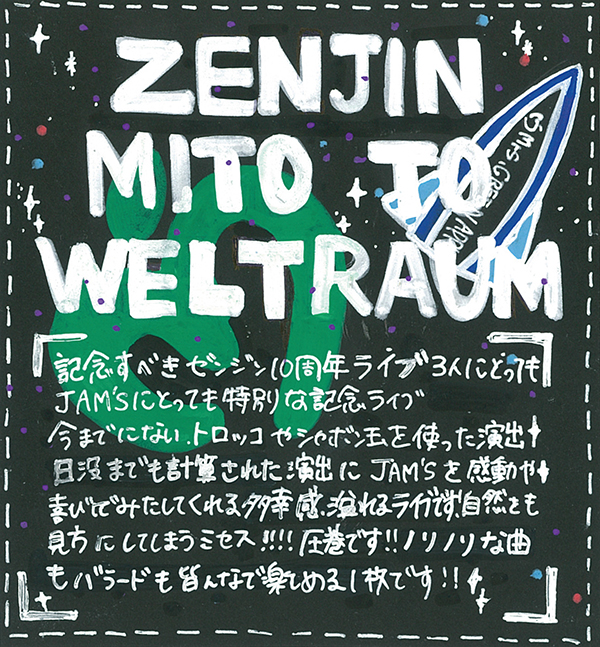 ゼンジン未到とヴェルトラウム～銘銘編～＜通常盤＞/Mrs. GREEN APPLE