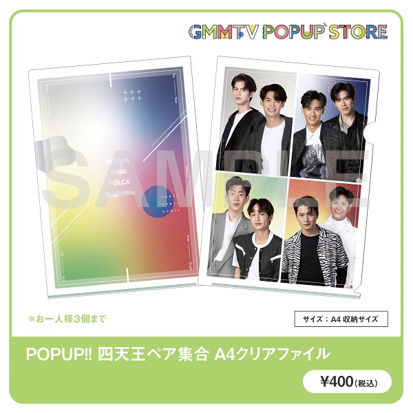 GMMTV POPUP STORE」四天王ペアの日本オリジナルグッズを発売