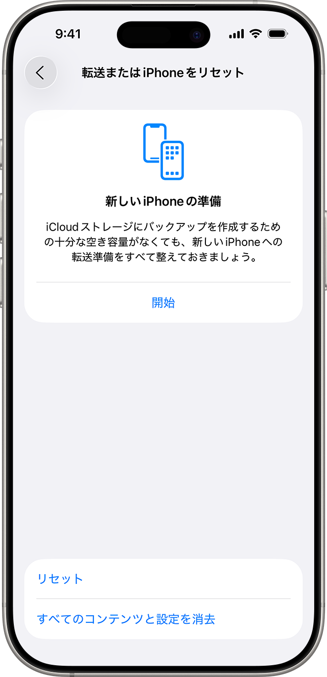 iPhone、iPad、iPod touchを初期化する（工場出荷時の設定に戻す）方法