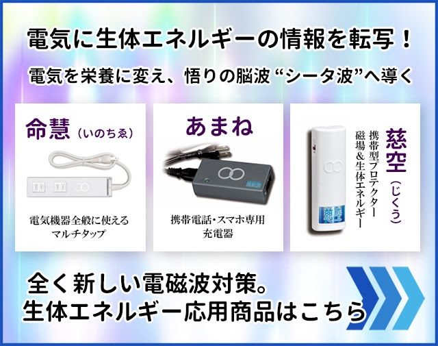 やつはメールマガジン Vol.867 ≪特集：生体エネルギー関連商品≫