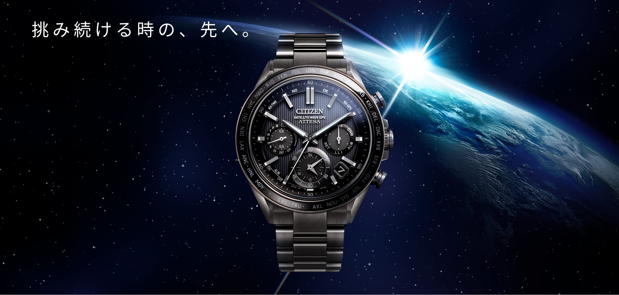 技術革新に挑み続ける【アテッサ / ATTESA】シチズン時計