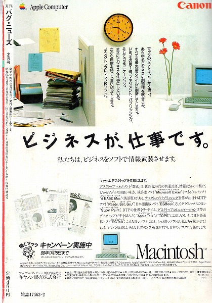 BEEP ゲームグッズ通販 / 【中古書籍】Bug News（バグ・ニューズ）丨