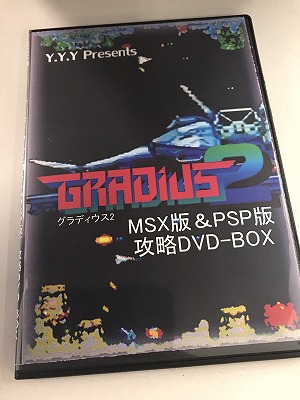 BEEP ゲームグッズ通販 / グラディウス2(MSX版＆PSP版)攻略DVD-BOX / Y.Y.Y