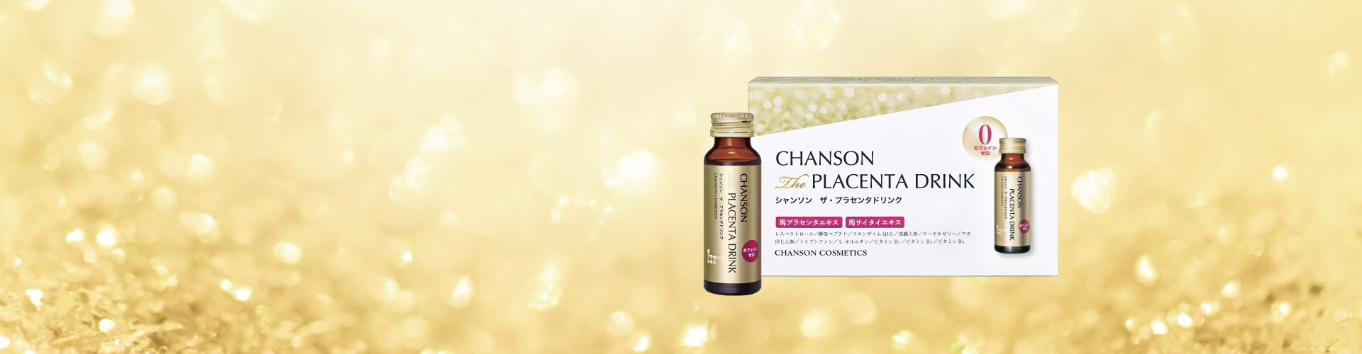 CHANSON THE PLACENTA DRINK | シャンソン化粧品