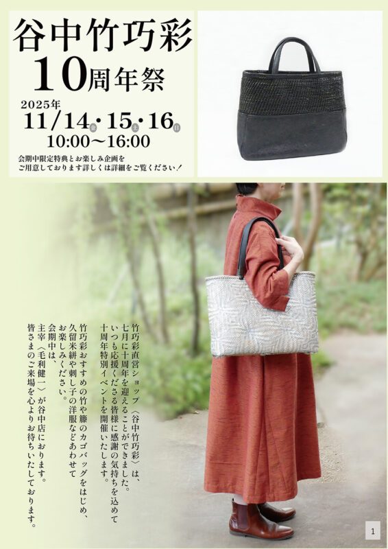 毛利健一 | 竹巧彩 | 公式ウェブサイトｰ竹のバッグ・財布・小物