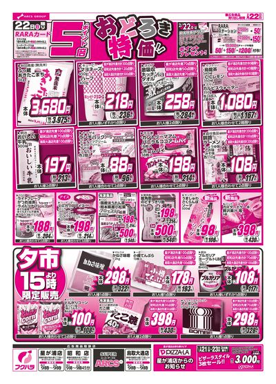 LINEチラシ│LINEでお得なチラシ情報を簡単にチェック