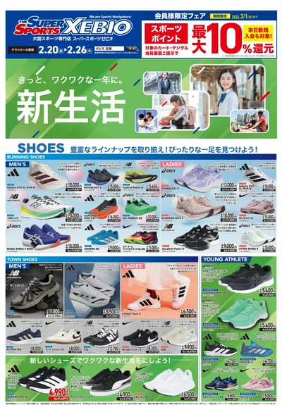 LINEチラシ│LINEでお得なチラシ情報を簡単にチェック