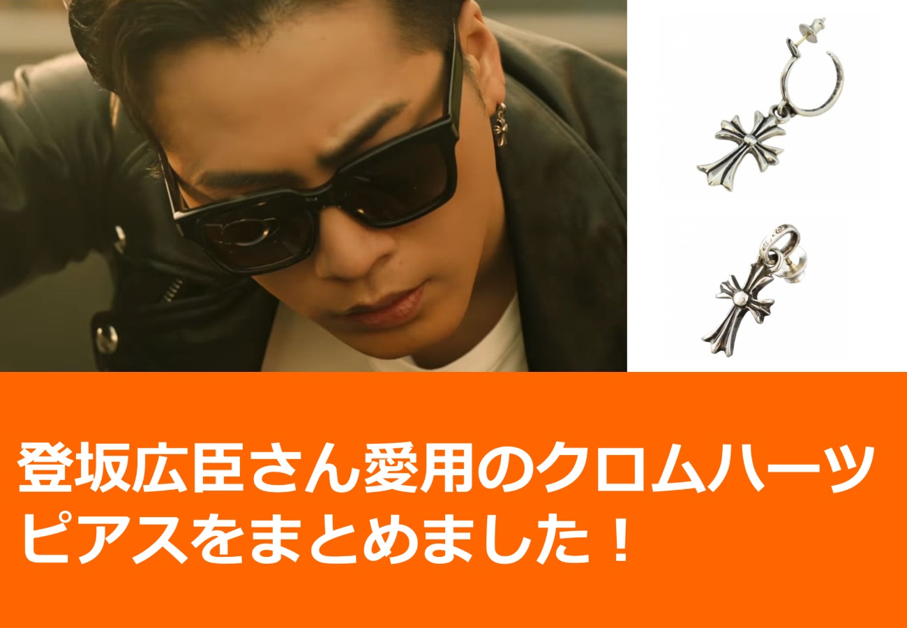 EXILE TRIBE 愛用クロムハーツ | クロムハーツ初心者講座