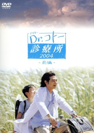 Dr.コトー診療所 2004 中古DVD・ブルーレイ | ブックオフ公式