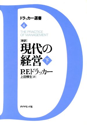 ピーター・ドラッカーの商品一覧 通販｜ブックオフ公式オンラインストア