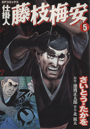 コミック全巻セット・まとめ買い】仕掛人 藤枝梅安(1～35巻)セット