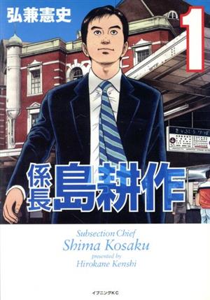 コミック全巻セット・まとめ買い】係長島耕作(全4巻)セット | ブック