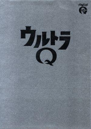総天然色ウルトラQ Blu-ray BOX Ⅰ(Blu-ray Disc) 中古DVD・ブルーレイ