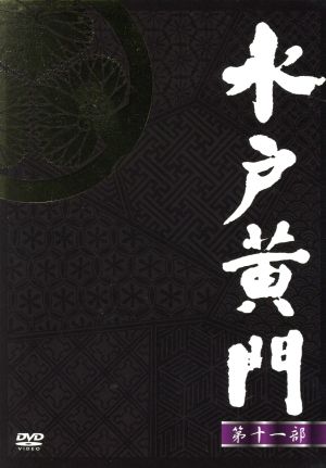 509544 水戸黄門DVD-BOX 第十部 Amazon.co.jp: 水戸黄門DVD-BOX 第十部