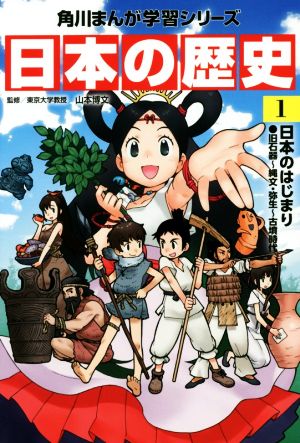 学校では教えてくれない大切なこと セット 角川まんが日本の歴史 日本