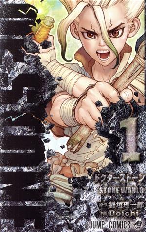 コミック】Dr.STONE(1～27巻)+外伝セット | ブックオフ公式オンライン