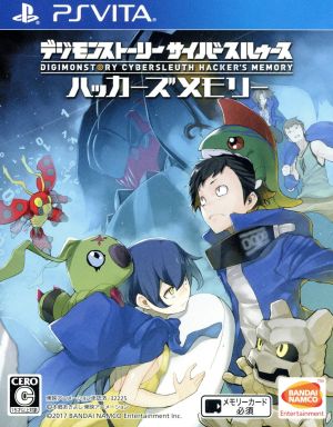 デジモンストーリー サイバースルゥース ハッカーズメモリー 中古