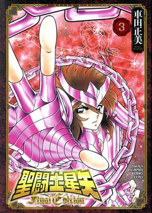 コミック全巻セット・まとめ買い】聖闘士星矢 Final Edition(1～13巻