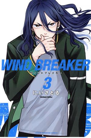 コミック全巻セット・まとめ買い】WIND BREAKER(1～24巻)セット