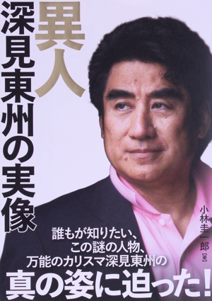 深見東州の商品一覧 通販｜ブックオフ公式オンラインストア