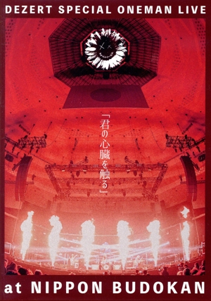 DEZERTの商品一覧 通販｜ブックオフ公式オンラインストア