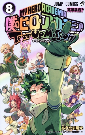 僕のヒーローアカデミア1〜42巻＋チームアップミッション1〜8巻
