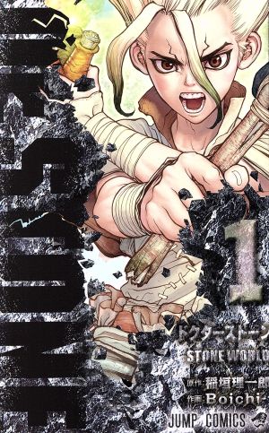 Dr.STONE‐全巻セット-