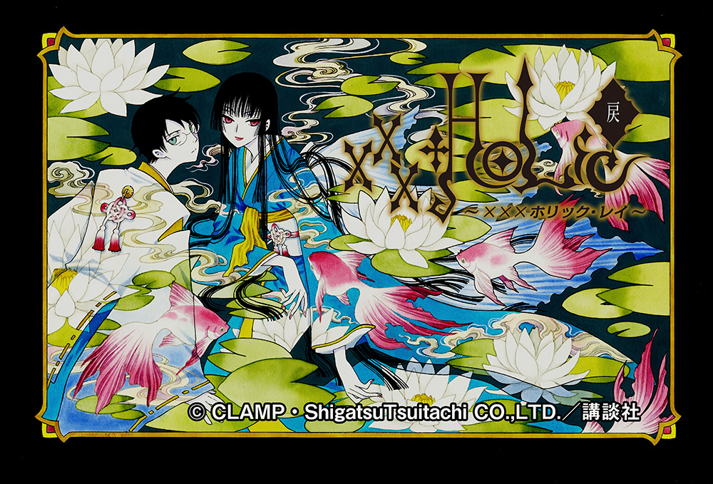 期間限定受注生産！CLAMP PREMIUM COLLECTION『xxxHOLiC』全巻収納BOX ！！