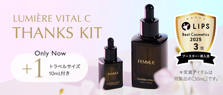 導入美容液｜FEMMUE〈ファミュ〉公式オンラインストア