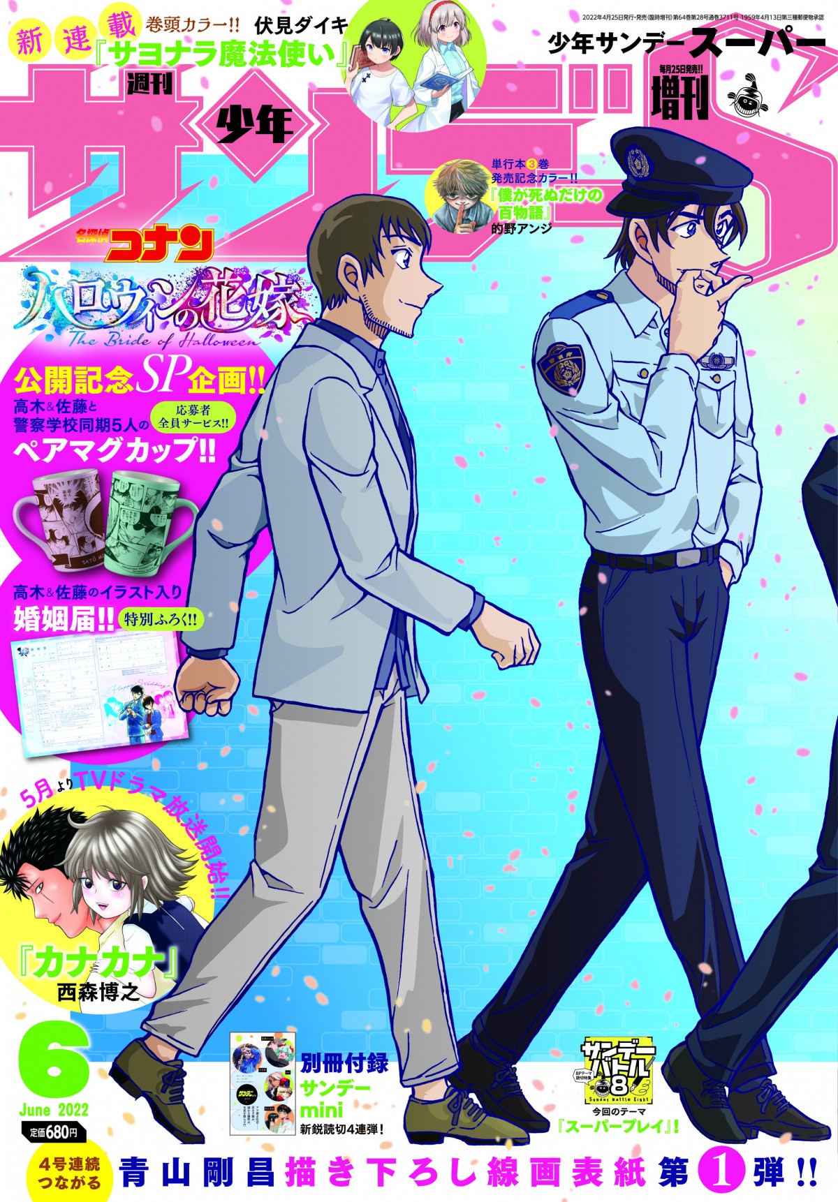 画像・写真 | 『サンデー』史上初、付録に婚姻届 『コナン』高木＆佐藤