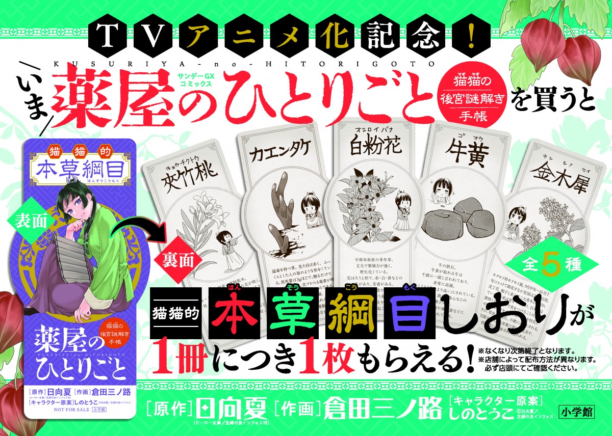 漫画『薬屋のひとりごと』16巻発売 アニメ化記念！一部書店でしおり