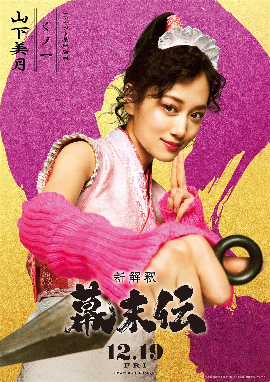 画像・写真 | 山下美月、福田雄一監督作品初出演 『新解釈・幕末伝』く