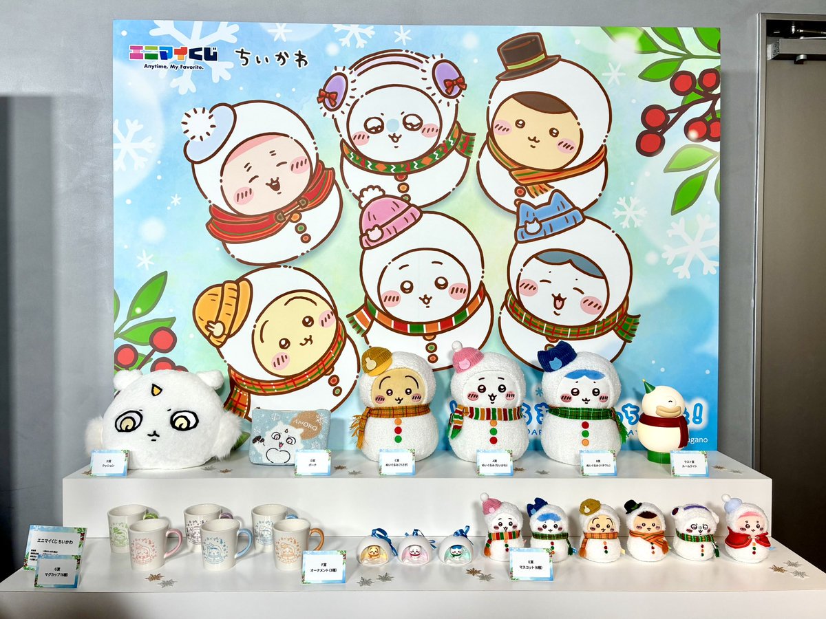 セブンイレブンで『ちいかわ エニマイくじ ～ゆきだるまになっちゃった