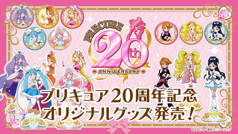 ローソンで『プリキュア』20周年グッズが10月24日店頭発売、描き下ろし