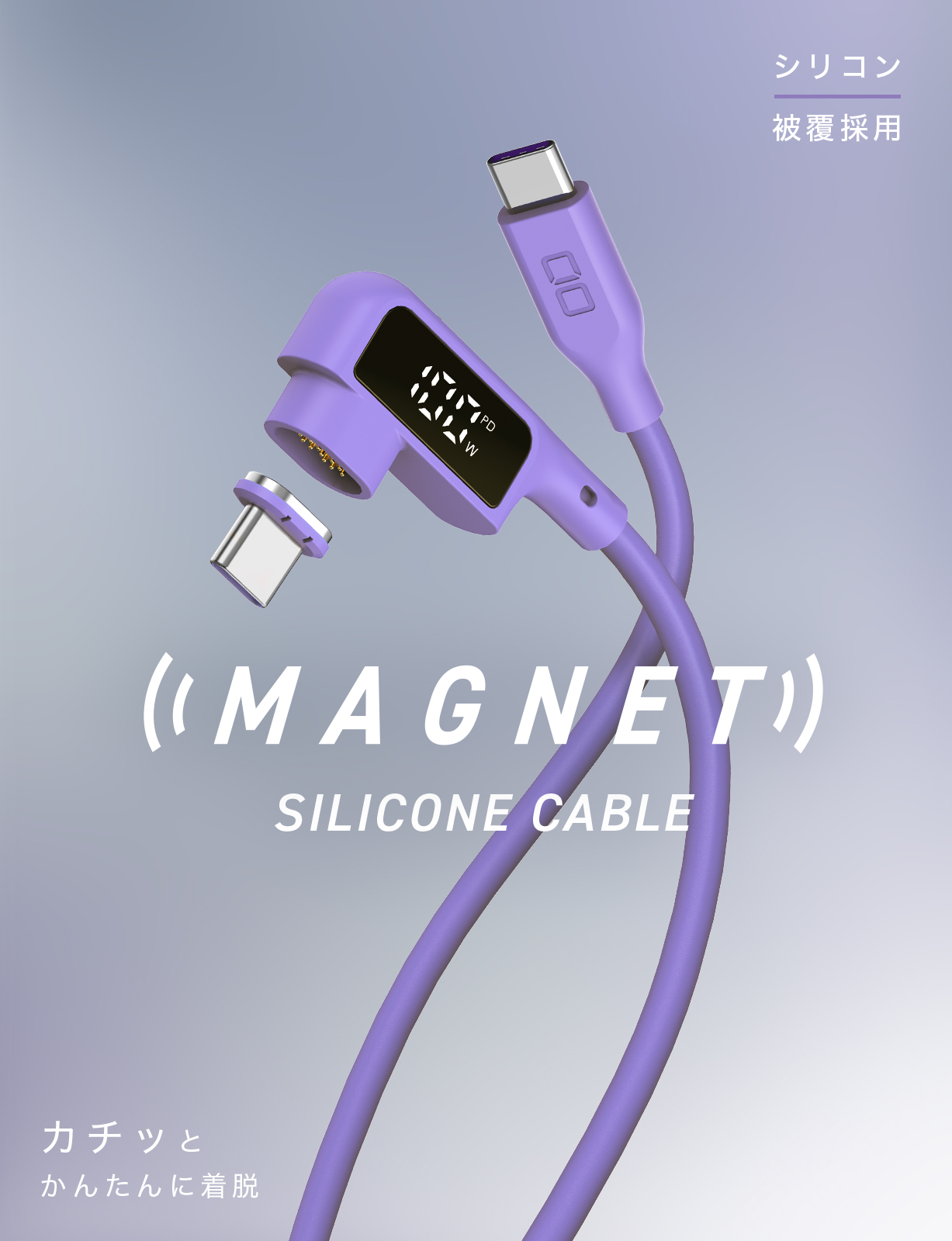 CIO マグネットシリコンケーブル [液晶ディスプレイ付き] L字タイプ