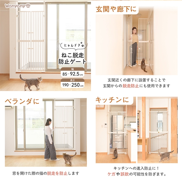 にゃんドア 猫 脱走防止 ゲート ホワイト