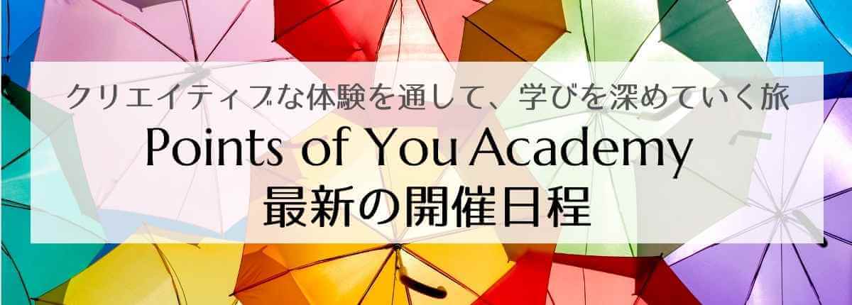 パンクタム／視点を拡げるPoints of You のツール | Coaching Labo LIBERTE