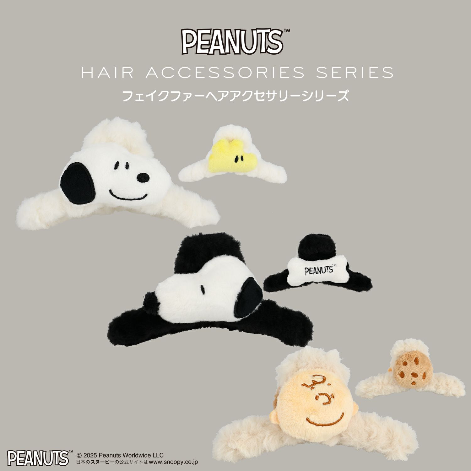 PEANUTS] SNOOPY フェイクファーアクセサリーシリーズ | キャラクター