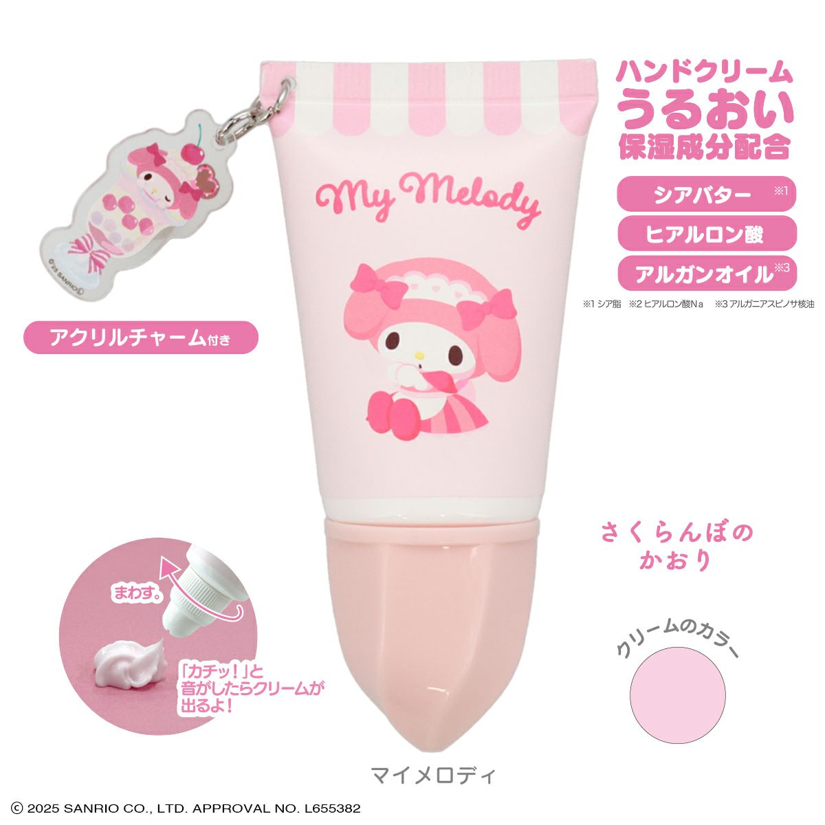 サンリオキャラクターズ アクリルチャーム付き ホイップハンドクリーム