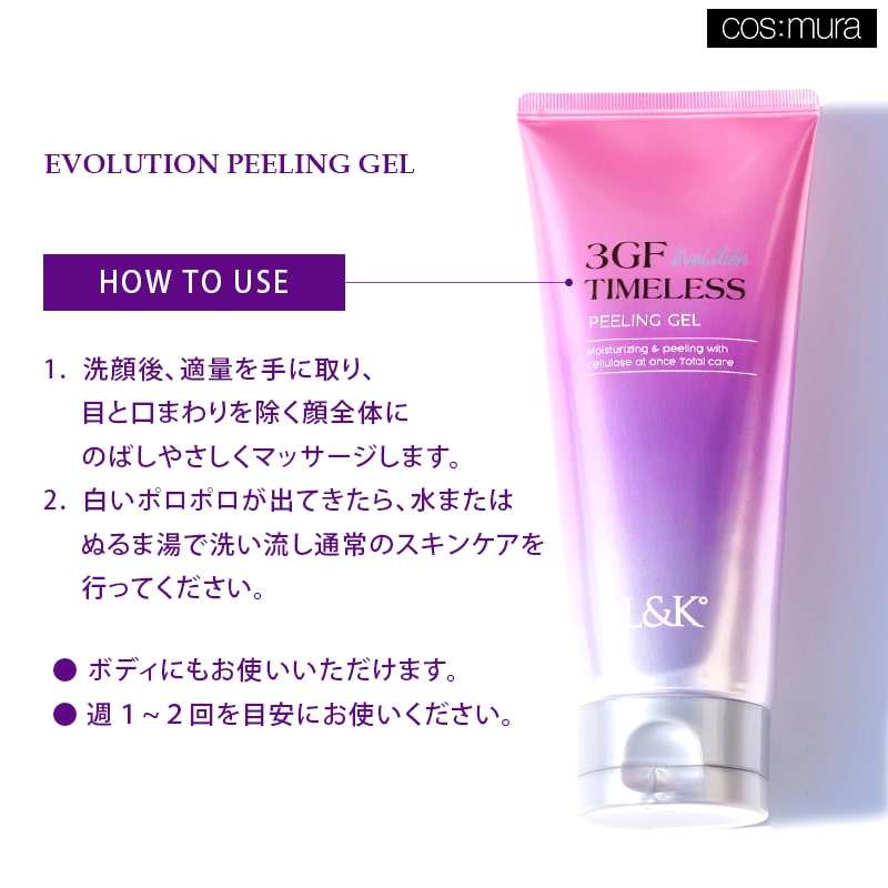 シャープ公式通販】 3GF タイムレスエボリューション ピーリングジェル