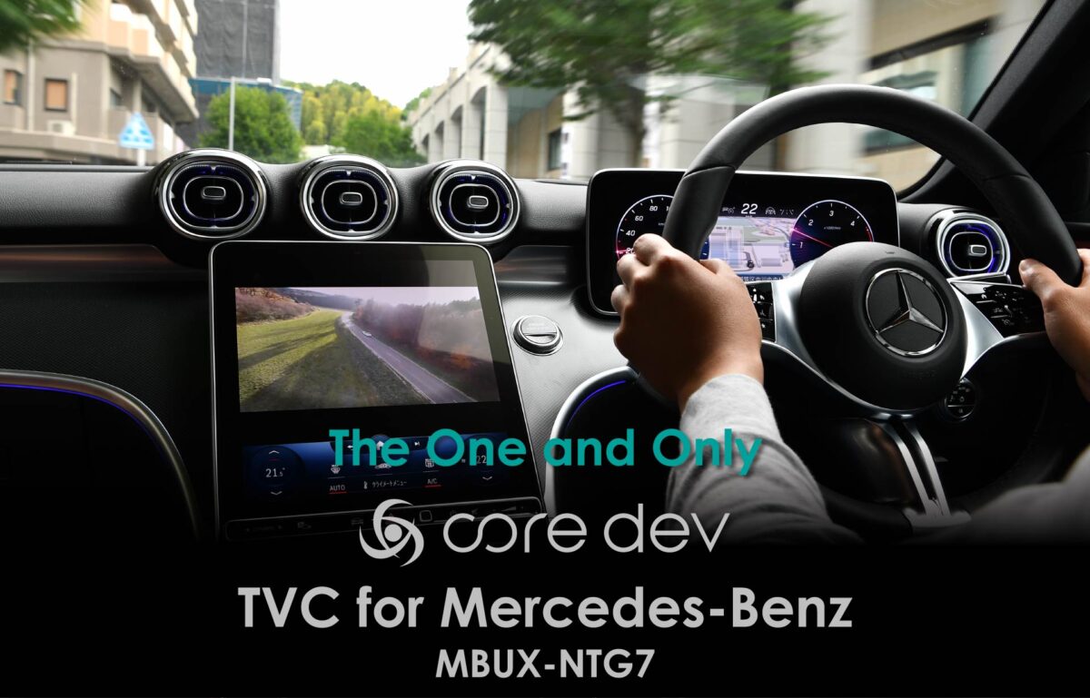 オンラインストア取り付けサービス core dev TVC for MercedesBenz TV
