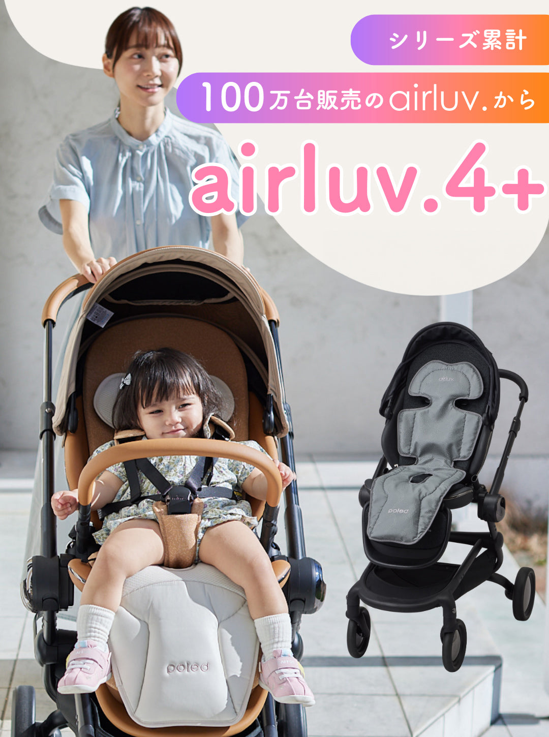 エアラブ4プラス airluv.4⁺ ファン付きベビーカーシート | Colulu公式