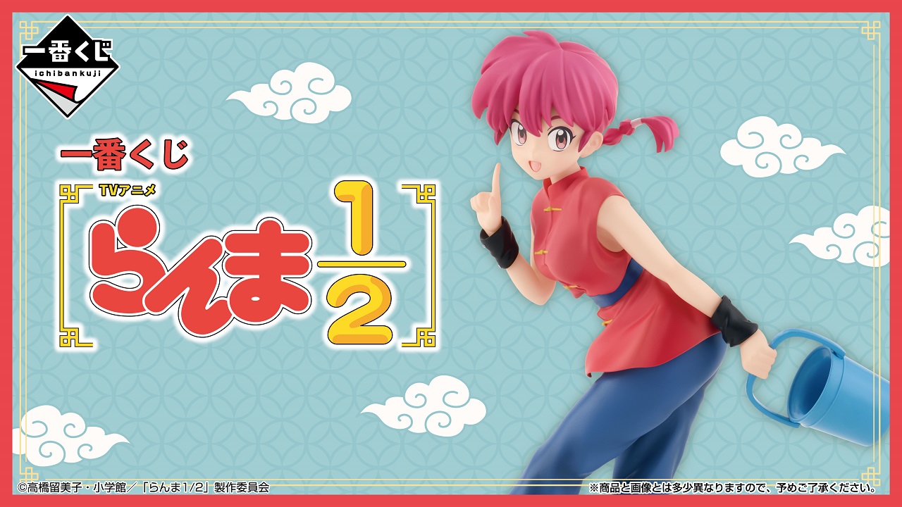 らんま1/2 一番くじ「A賞 らんま フィギュア」のグッズ画像が先行公開!