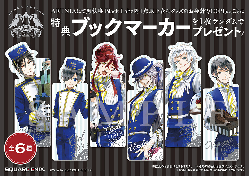 黒執事 Black Label カフェ&ショップ 約2年半ぶりに2023年夏・秋 開催!