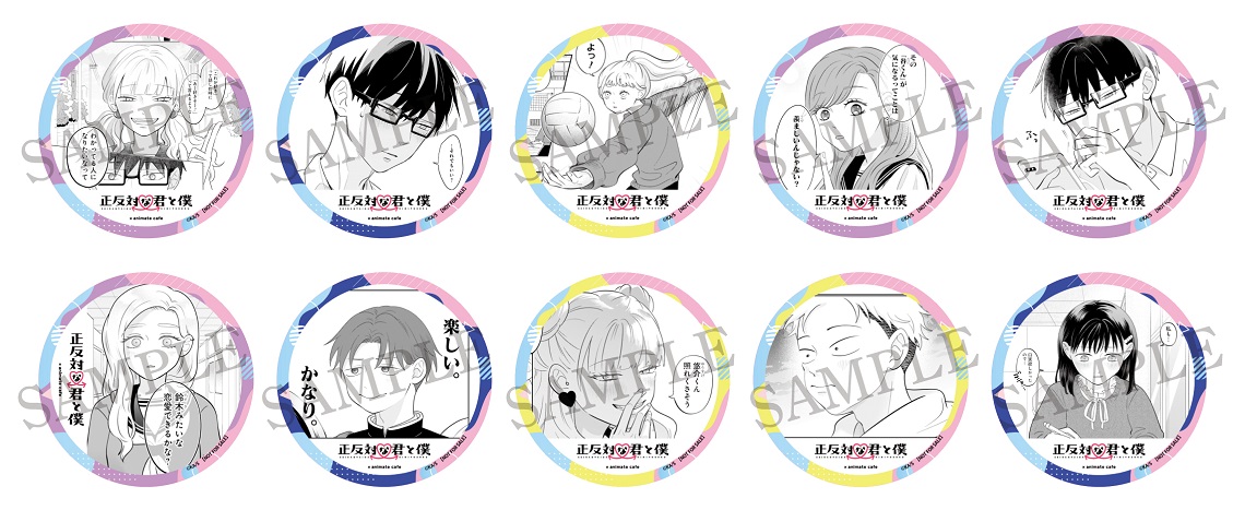 正反対な君と僕 × アニメイトカフェスタンド池袋 3月6日よりコラボ開催!