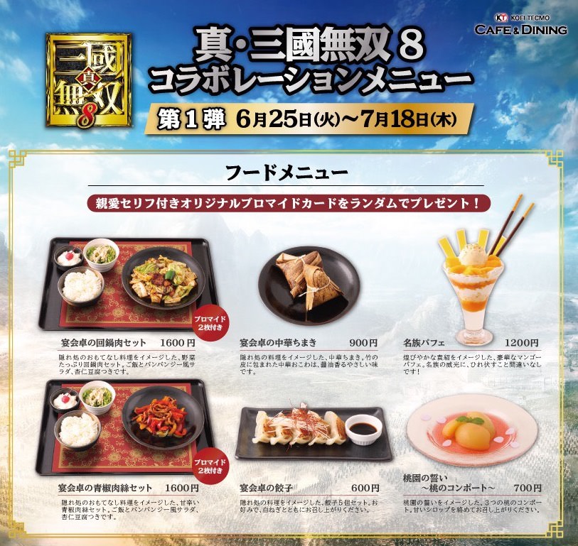 真・三國無双8 × KT(コーエーテクモ)カフェ池袋 8.12までコラボ開催中!!